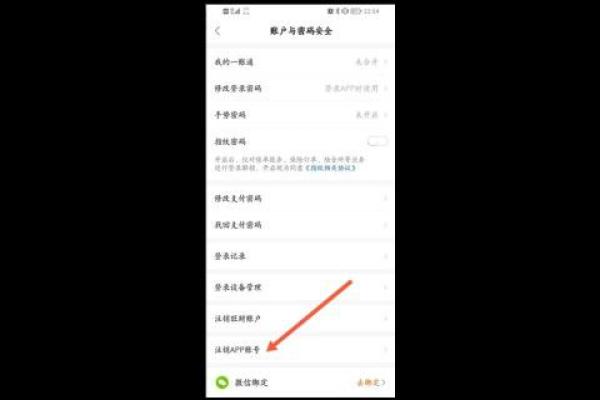 平安金管家注册了能注销吗