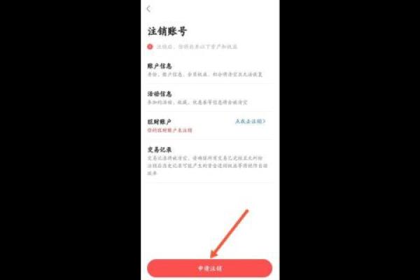 平安金管家注册了能注销吗