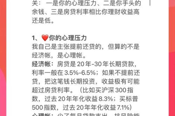 提前还贷利率会变化吗