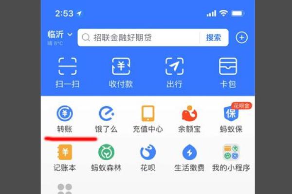 手机支付宝怎么转账