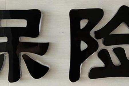 平安金管家注册了能注销吗