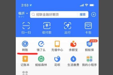 手机支付宝怎么转账