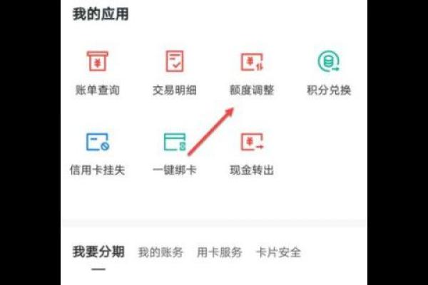 建设银行信用卡额度怎么查询