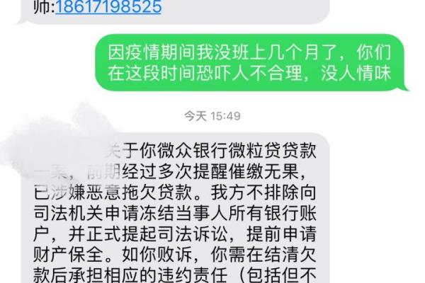 有微贷逾期怎么解除