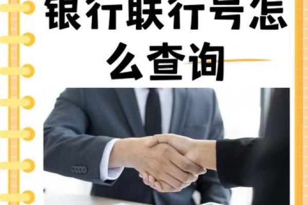 银行联号在哪看