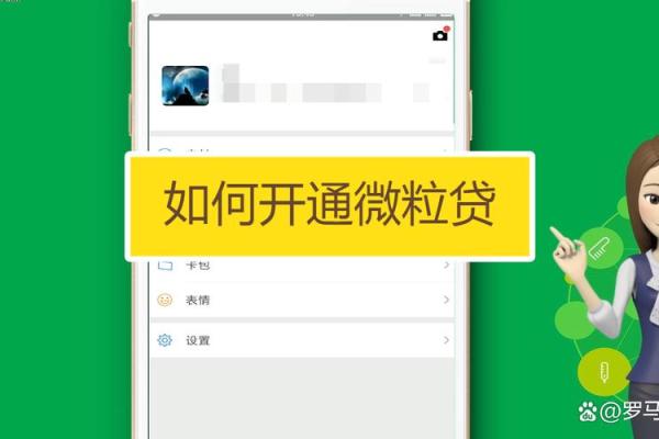 如何关闭微粒贷借钱