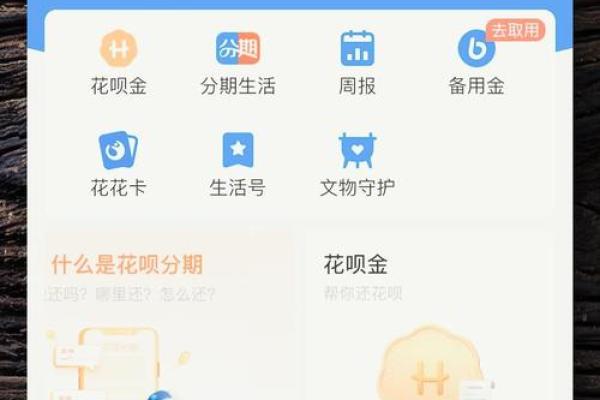 花呗用不了了如何恢复