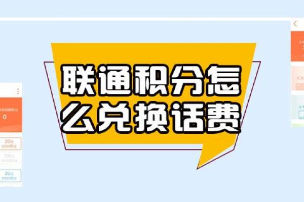 联通积分怎么兑换话费