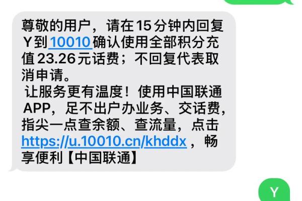 联通积分怎么兑换话费