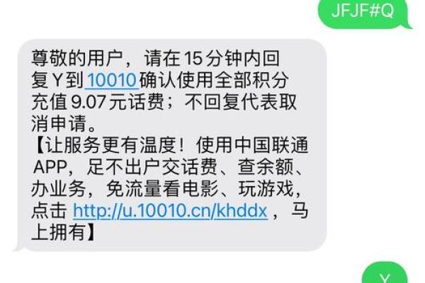 联通积分怎么兑换话费