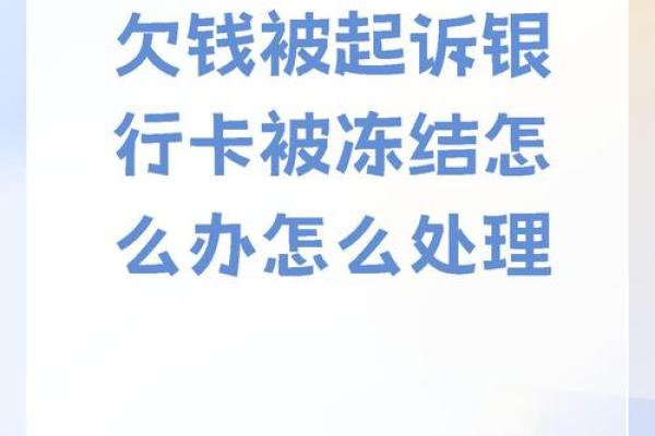 卡冻结了钱打进去了怎么提出钱来