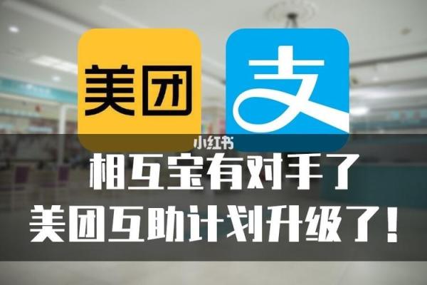 美团互助金什么意思