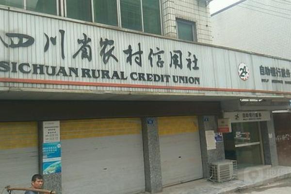 四川省联社是不是四川省农村信用社