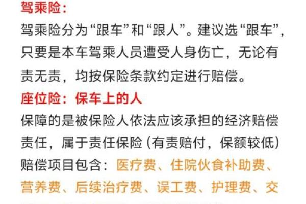 座位险一般买多少