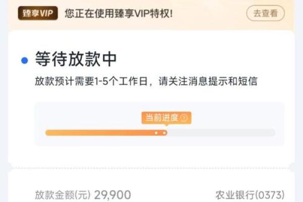 你我贷一直显示等待放款什么意思