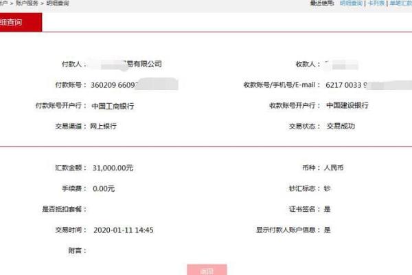 建行转农行多久到账