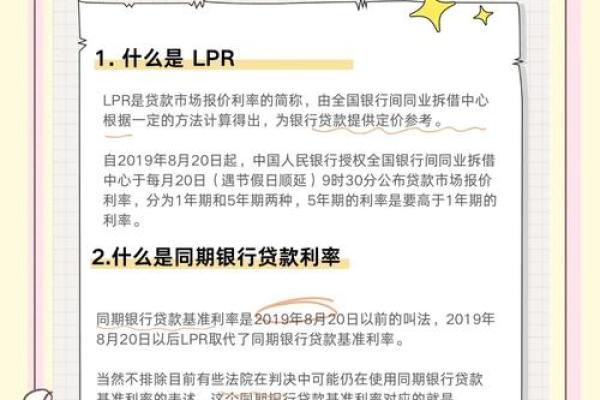利率lpr是什么意思