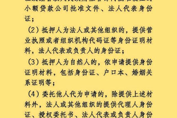 预告抵押什么意思