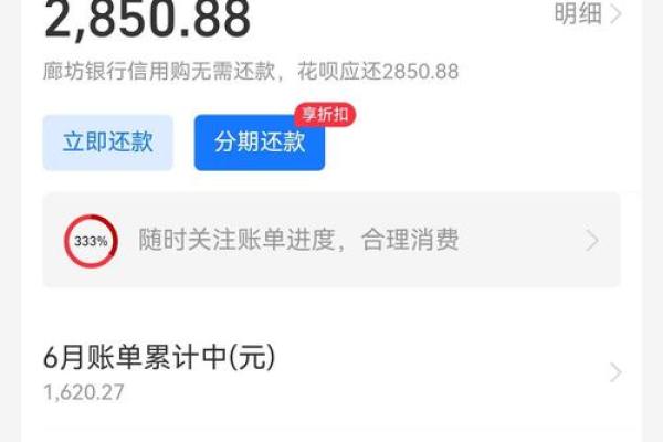 花呗三期利息多少
