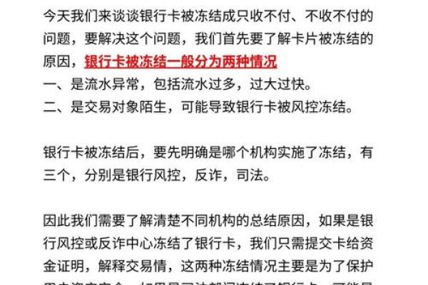 银行卡被公安系统冻结要怎么处理