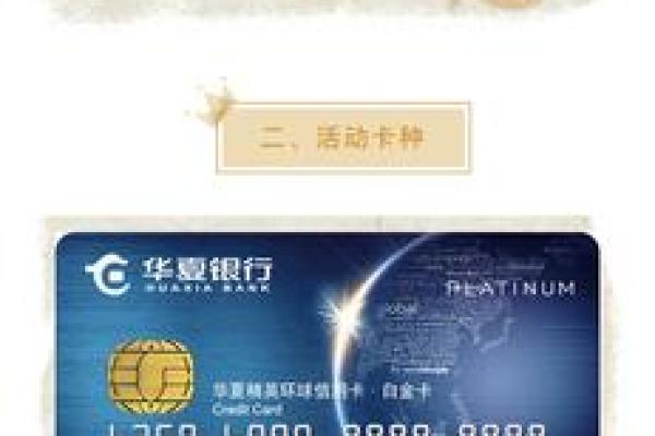 华夏银行信用卡积分规则
