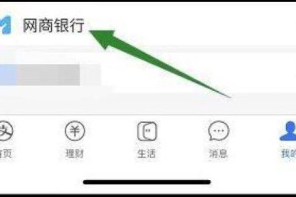 如何取消网商银行