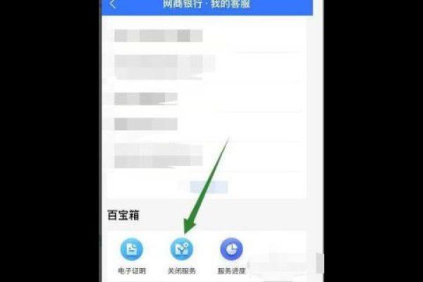 如何取消网商银行