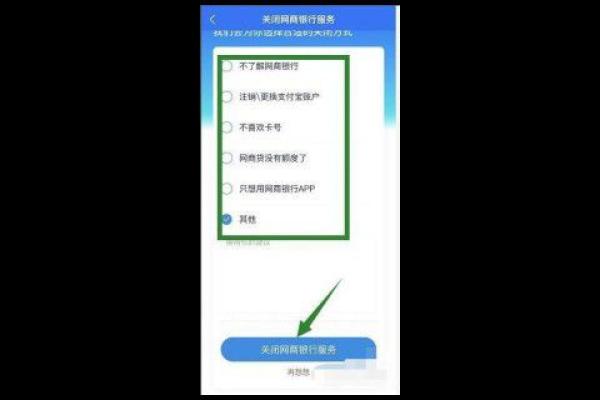 如何取消网商银行