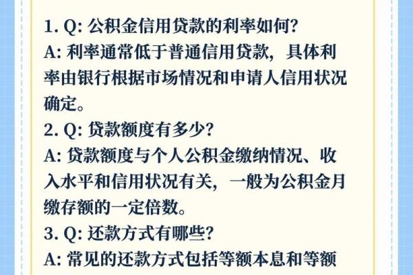 如何用公积金贷款