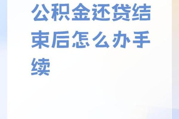 如何用公积金贷款