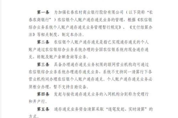 农信银通兑是什么意思