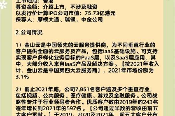 金山股份是做什么的