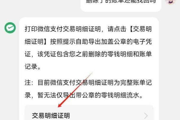 注销微信支付后交易记录还有吗