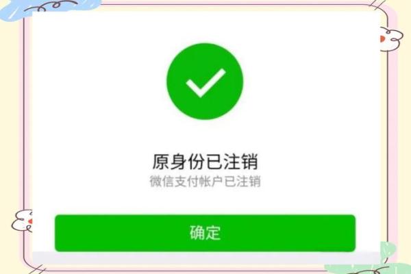 注销微信支付后交易记录还有吗