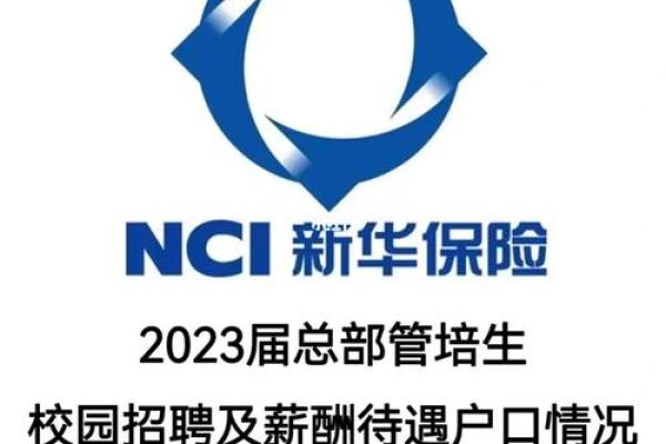 新华保险公司是国有的吗