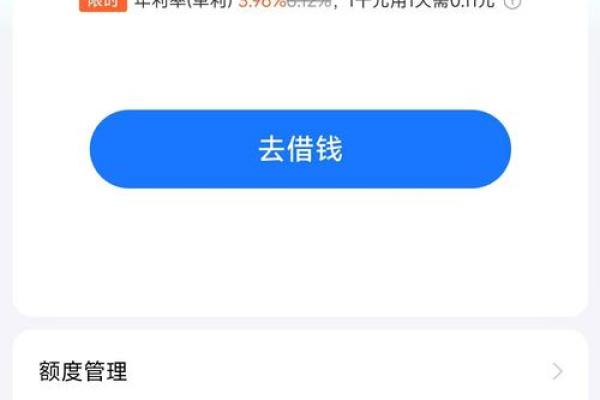 借呗的利息是怎么算的