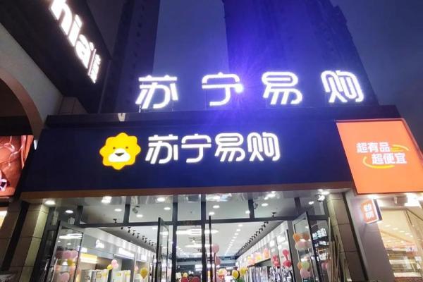 苏宁易付是什么