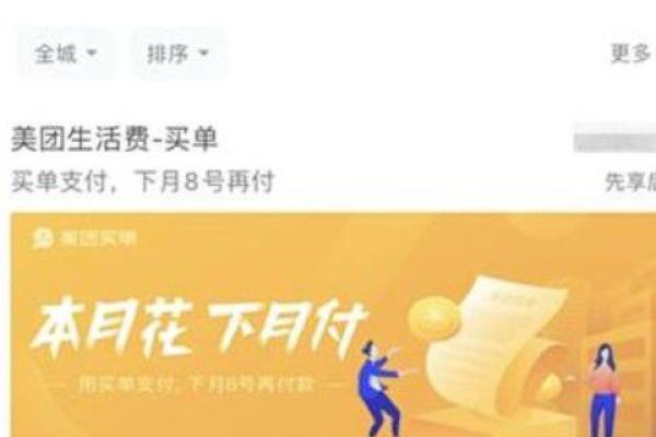 美团生活费买单是什么意思
