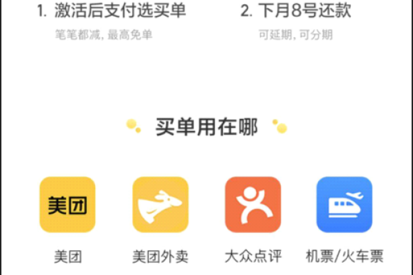 美团生活费买单是什么意思