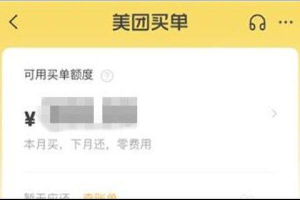 美团生活费买单是什么意思