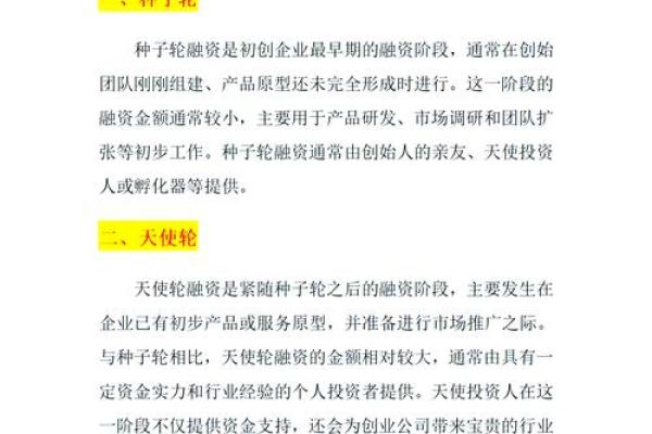 种子轮和天使轮有什么区别