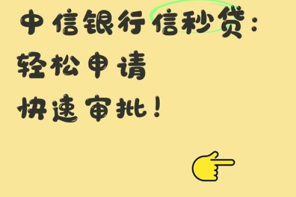 信秒贷申请条件