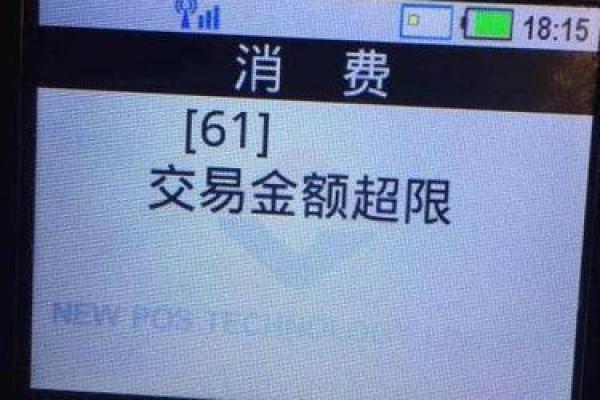 信用卡交易金额超限是什么意思