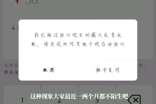 信用卡交易金额超限是什么意思