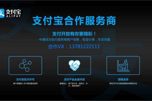 支付宝刷脸支付代理商怎么做