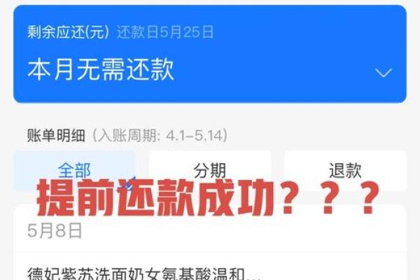 花呗没有到账单日怎么还款