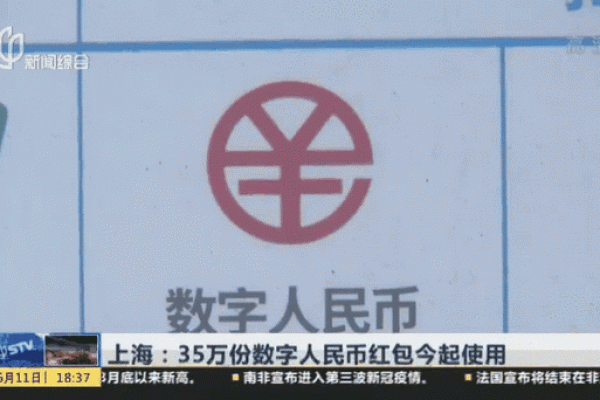 上海数字人民币哪里可以消费