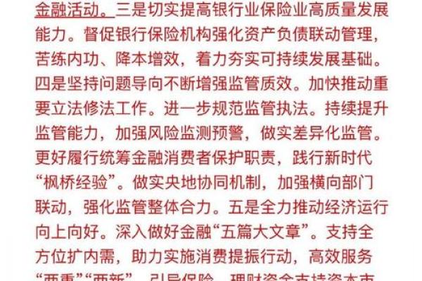 金融调控三项任务