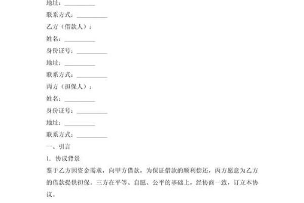 银行贷款担保人需要提供什么资料