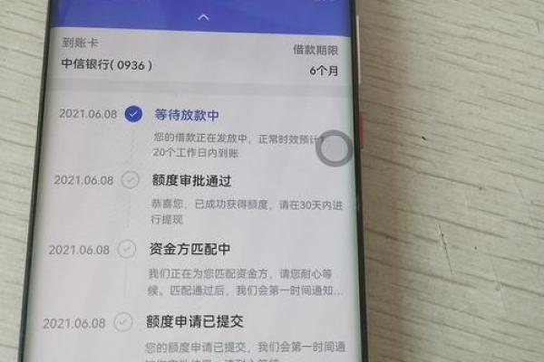你我贷极融等待放款中要多久